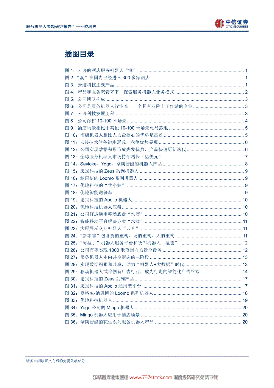 服务机器人专题研究_第3页