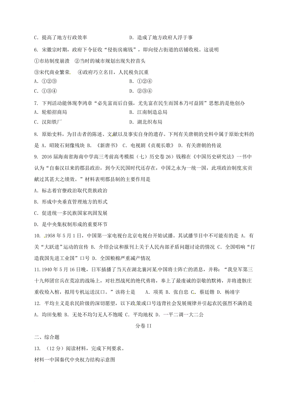 高三历史下学期期中试题_1_第2页