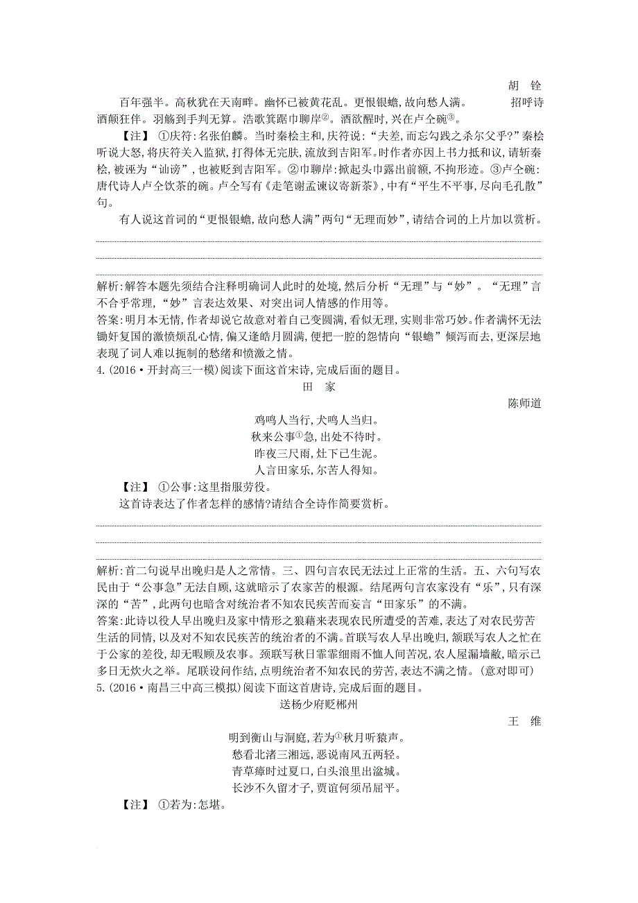 高考语文大一轮复习 专题二 古代诗歌鉴赏 定点突破4 鉴赏古代诗歌的思想内容和观点态度_第2页