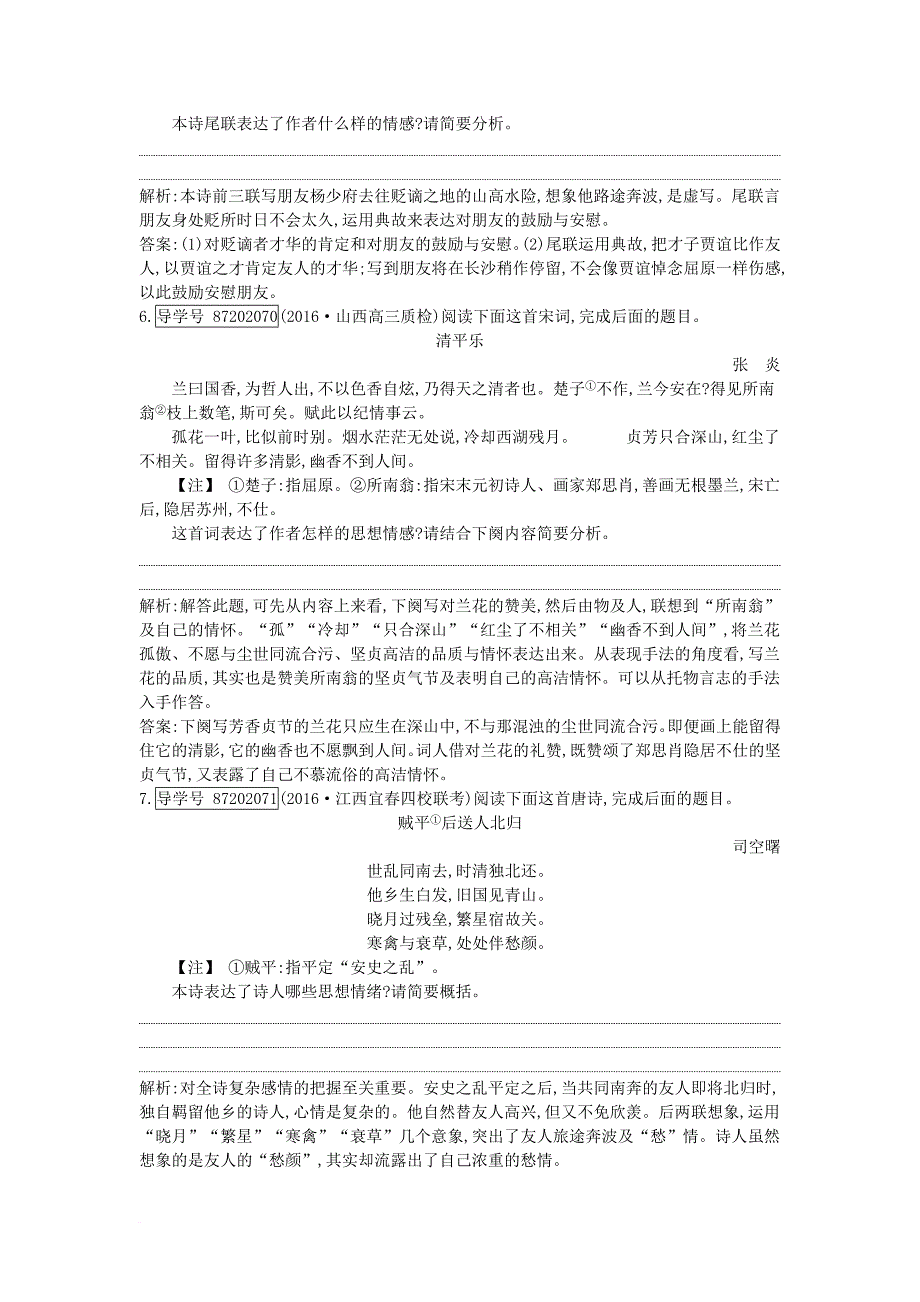 高考语文大一轮复习 专题二 古代诗歌鉴赏 定点突破4 鉴赏古代诗歌的思想内容和观点态度_第3页