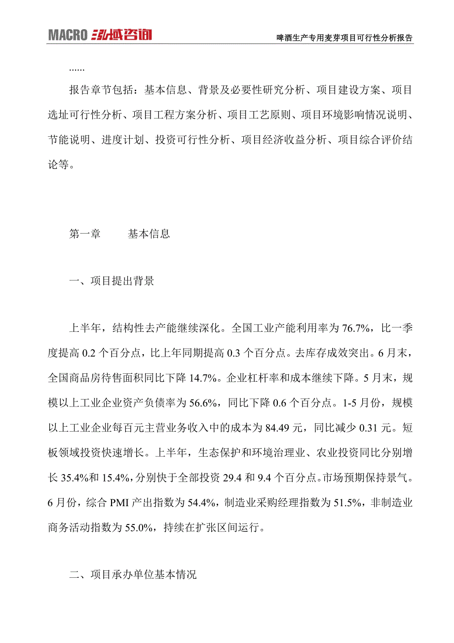 啤酒生产专用麦芽项目可行性分析报告_第2页