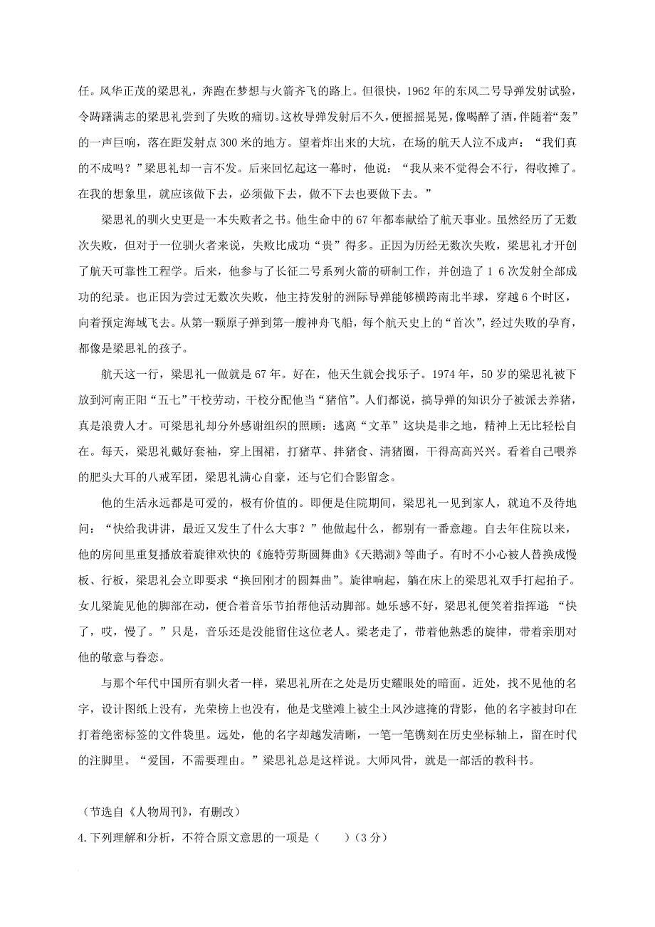 高二语文下学期期中试题46_第4页