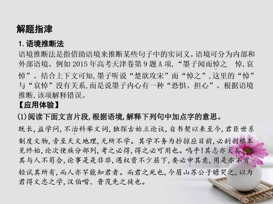 高考语文大一轮复习 专题一 文言文阅读 考点突破掌握核心题型 提升专题素养 课案1 突破四类常见文言实词在文中的含义课件_第3页