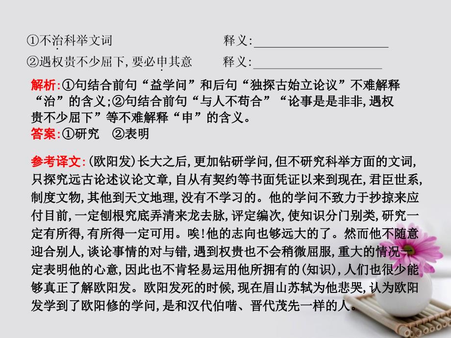 高考语文大一轮复习 专题一 文言文阅读 考点突破掌握核心题型 提升专题素养 课案1 突破四类常见文言实词在文中的含义课件_第4页