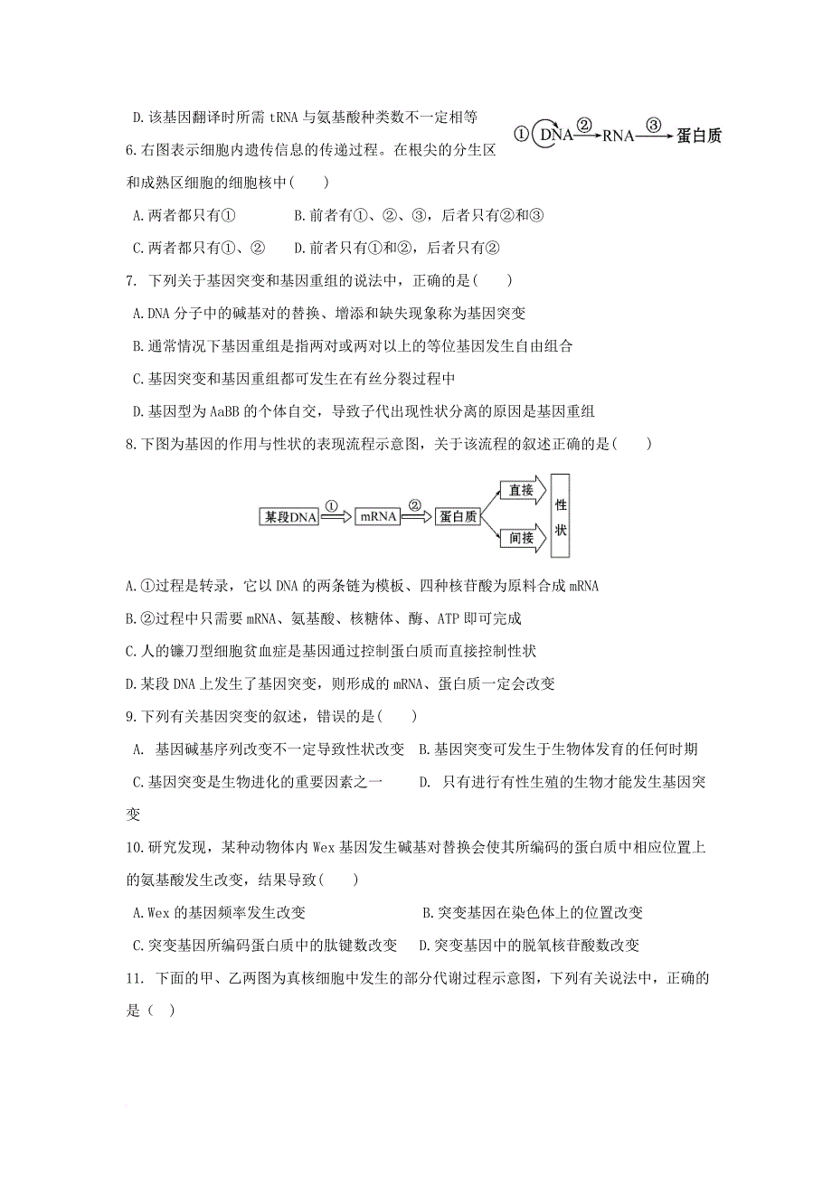 高二生物下学期期中试题33_第2页