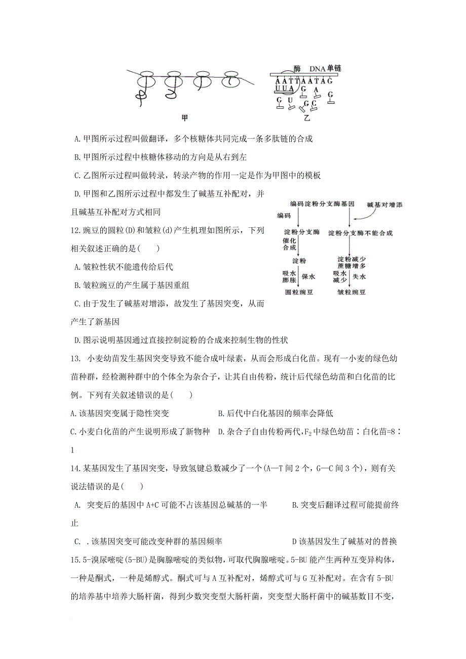 高二生物下学期期中试题33_第3页