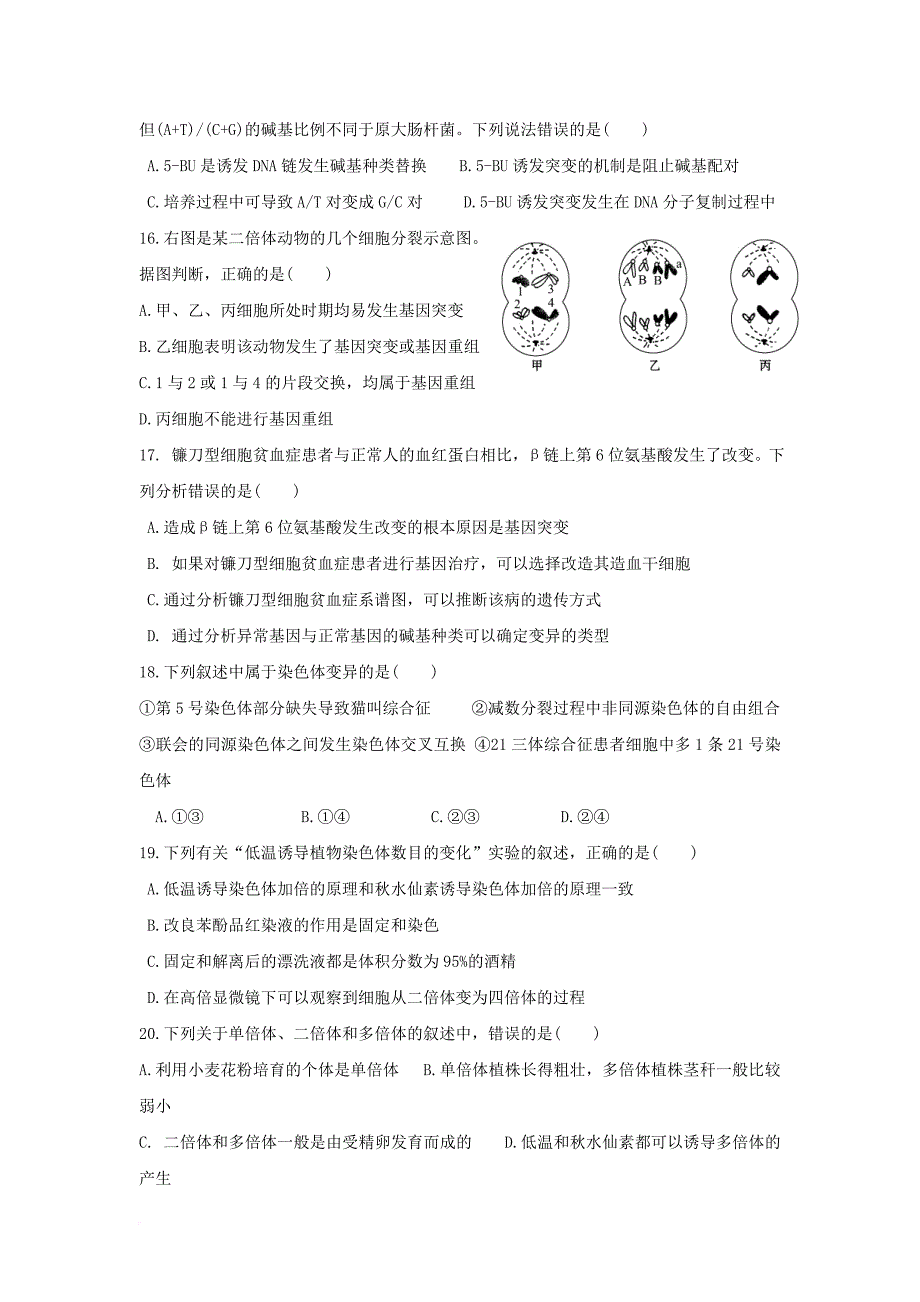 高二生物下学期期中试题33_第4页