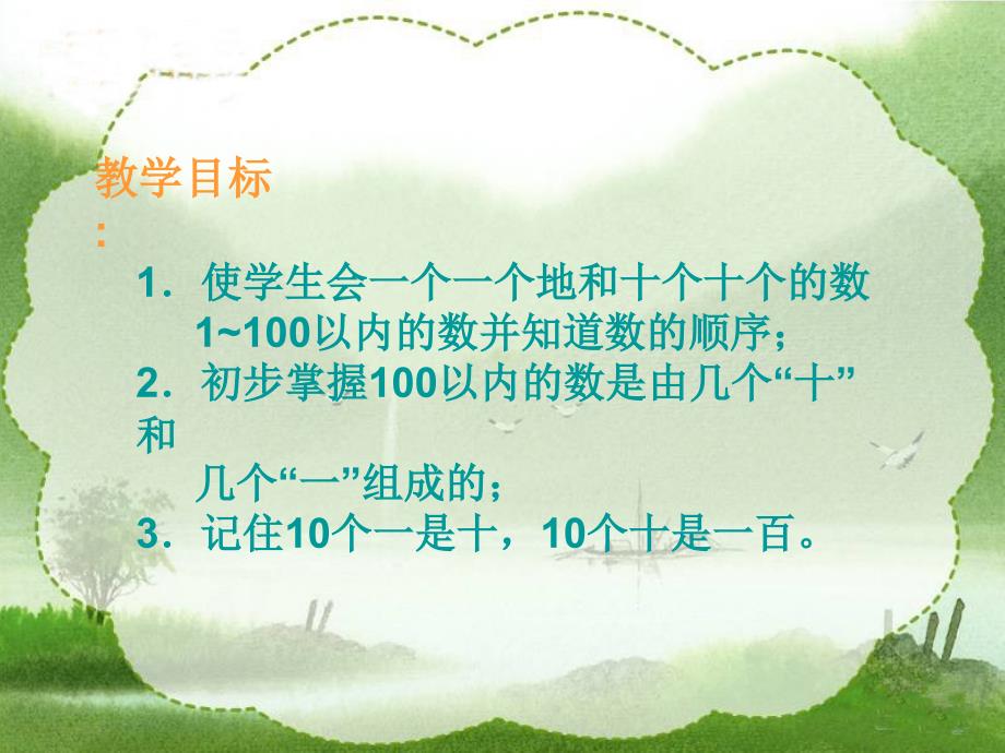 一年级数学下册1_1数数数的组成课件3新版西师大版_第3页