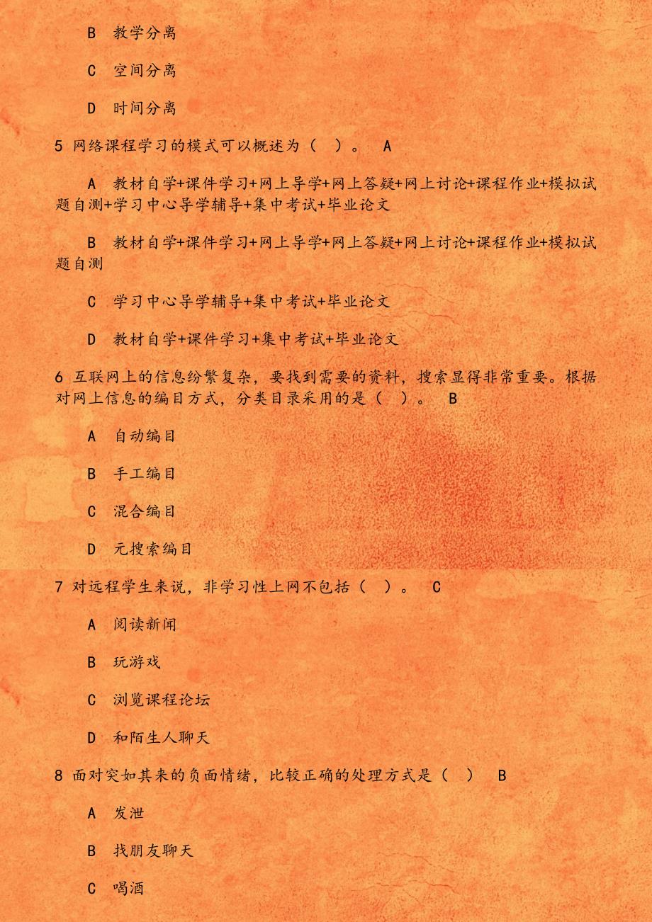 大工18秋《现代远程学习概论》在线作业_第2页