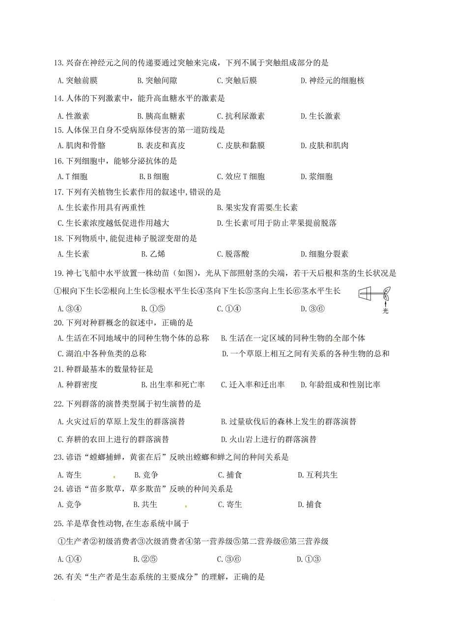 高二生物下学期期中试题 文_2_第2页