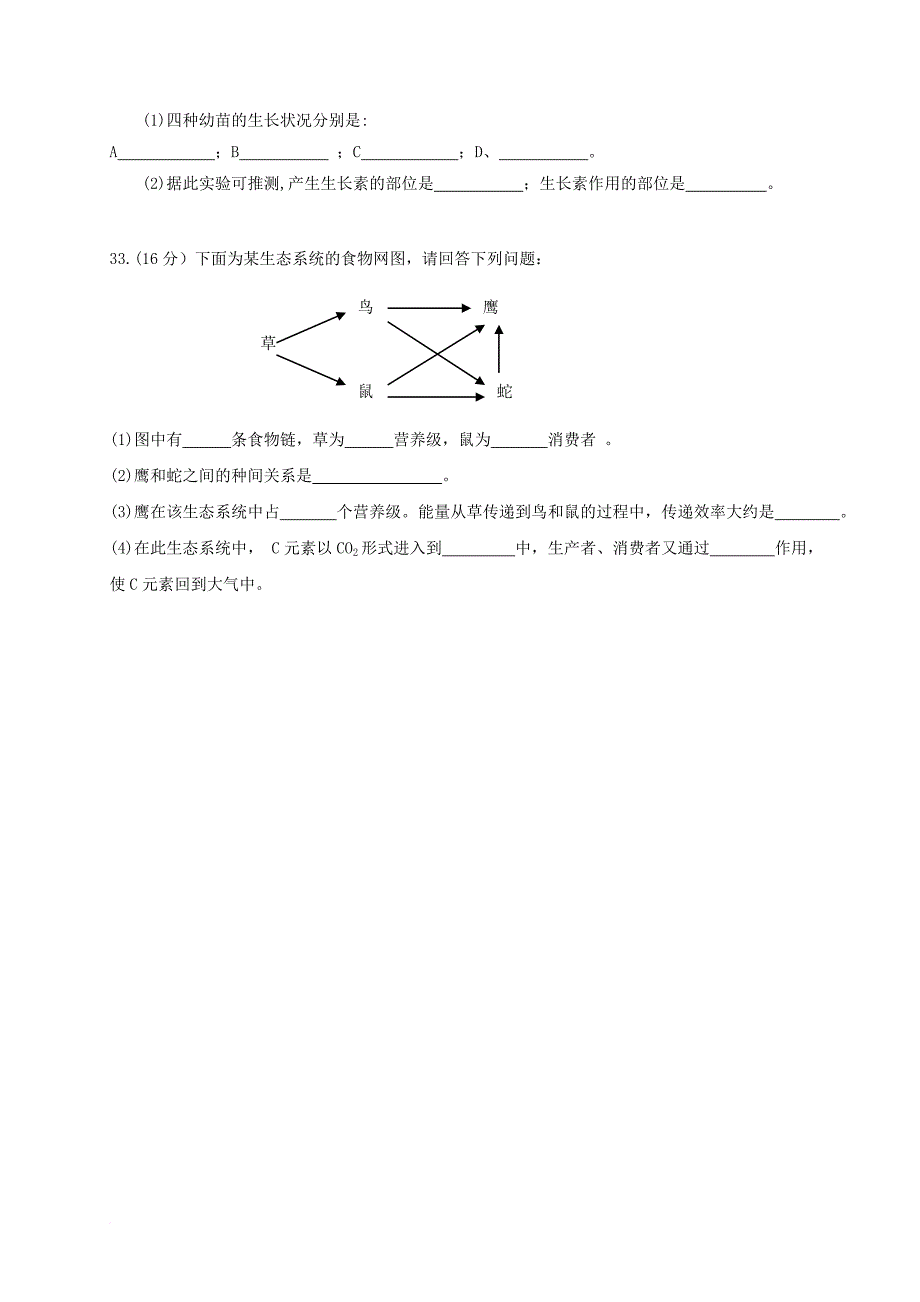 高二生物下学期期中试题 文_2_第4页