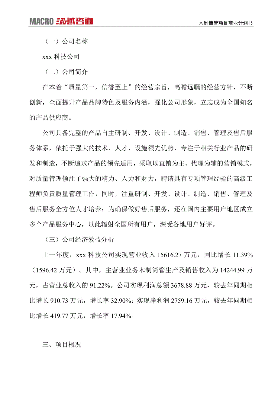 木制筒管项目商业计划书_第3页