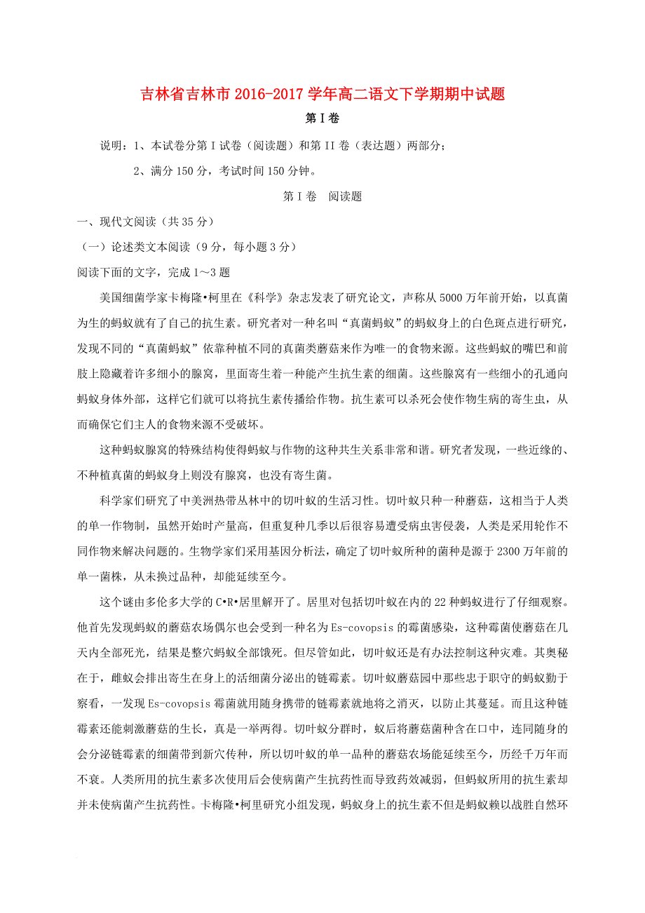 高二语文下学期期中试题52_第1页