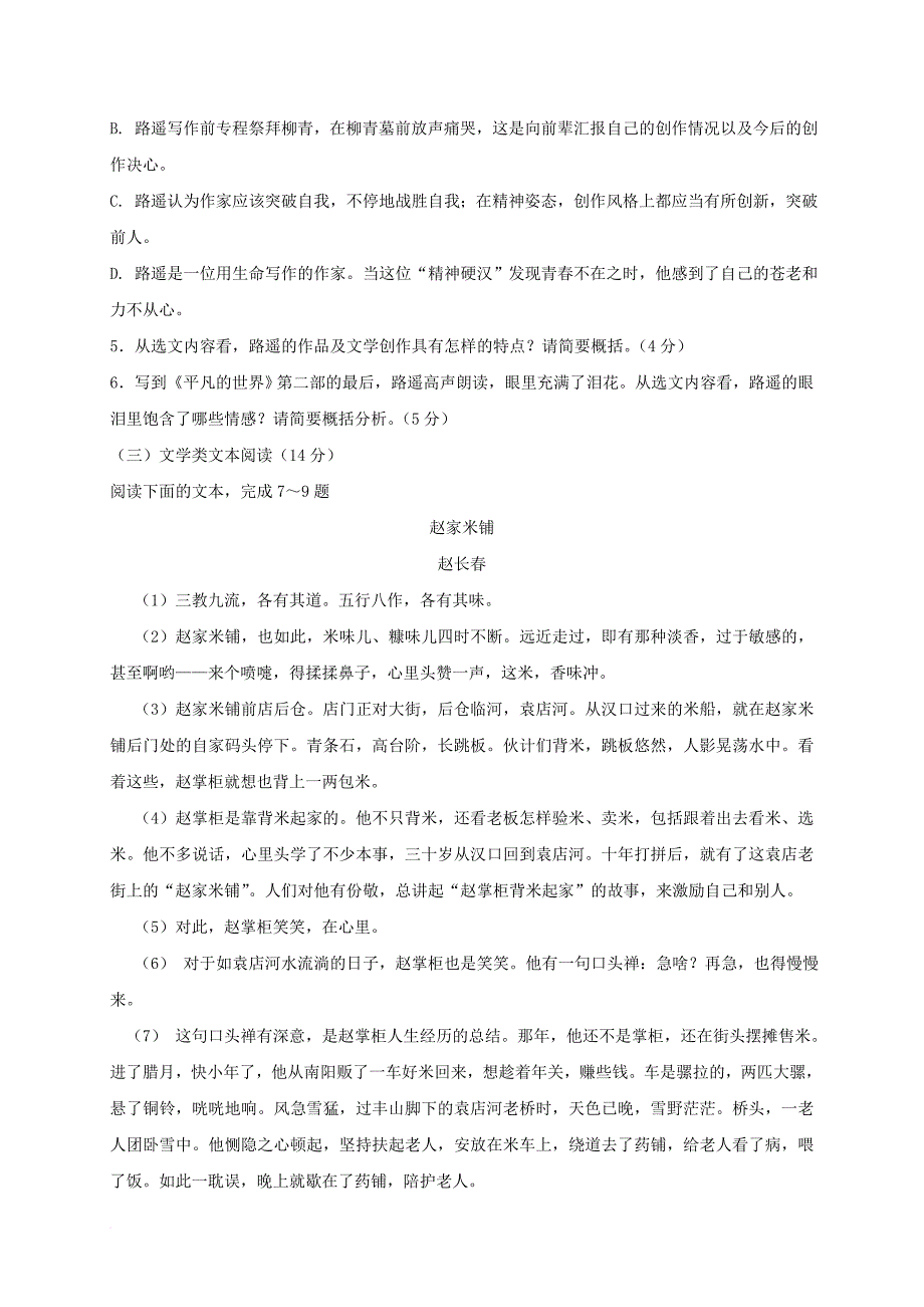 高二语文下学期期中试题52_第4页