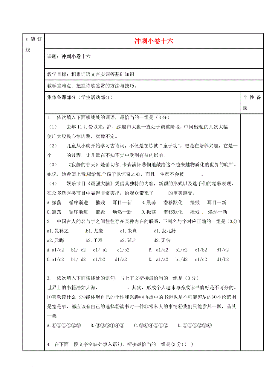 高三语文复习 冲刺小练（十六）教学案_第1页