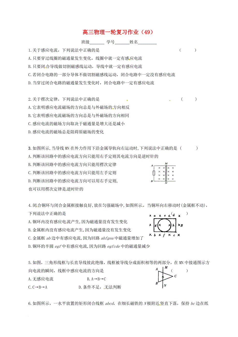 高三物理一轮复习作业（49）（无答案）_第1页