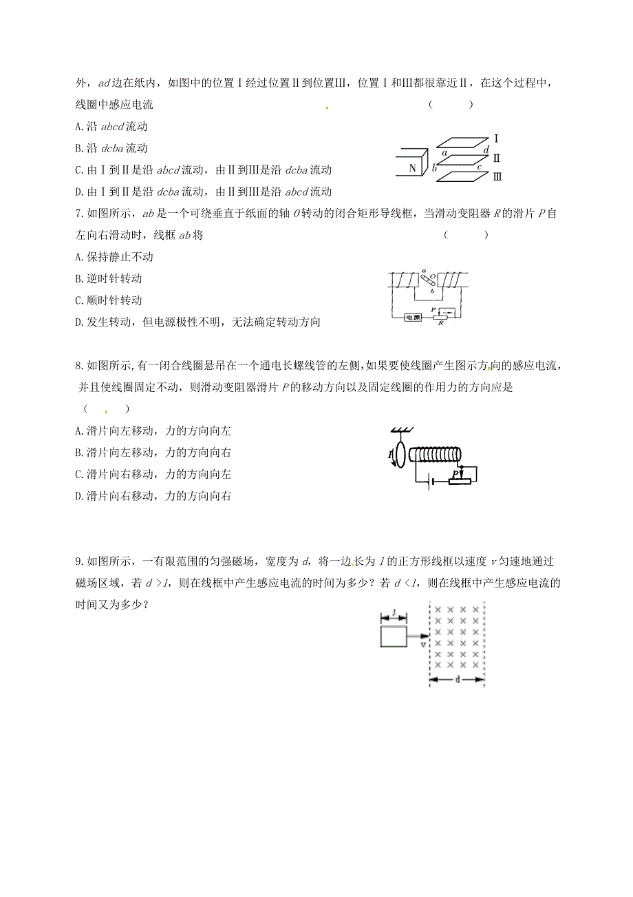 高三物理一轮复习作业（49）（无答案）_第2页