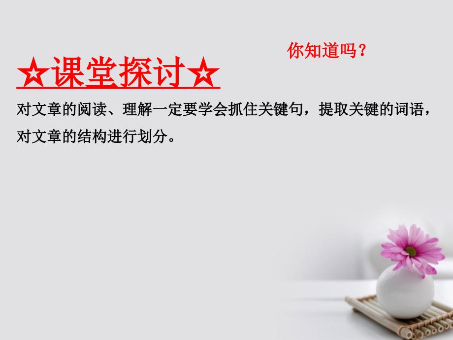 高中语文专题14一名物理学家的教育历程课件提升版新人教版必修3_第4页