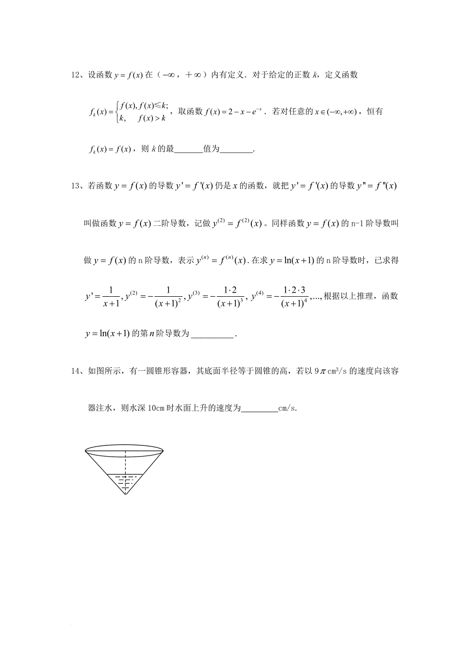 高二数学小题训练3 理（无答案）_第2页
