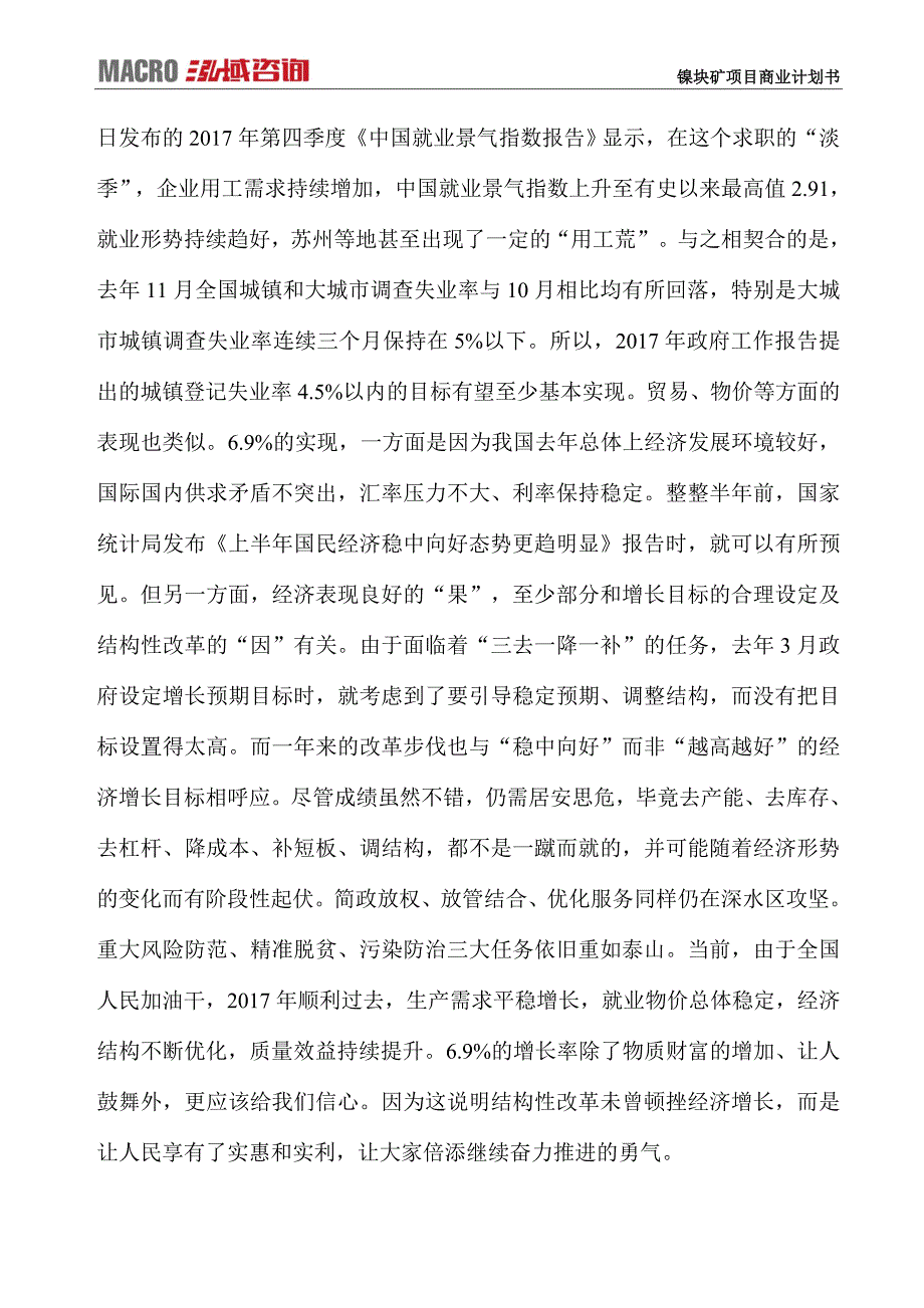 镍块矿项目商业计划书_第3页