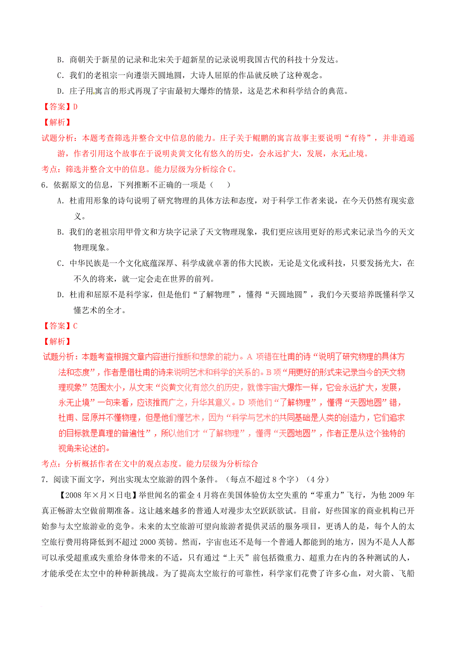 高中语文专题13宇宙的边疆练提升版含解析新人教版必修3_第4页