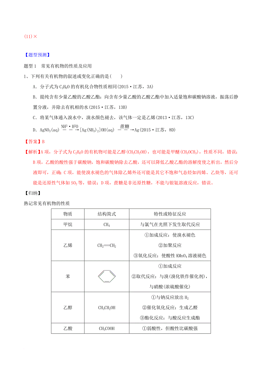 高考化学二轮复习专题十三常见有机物的结构与性质导学案新人教版_第3页