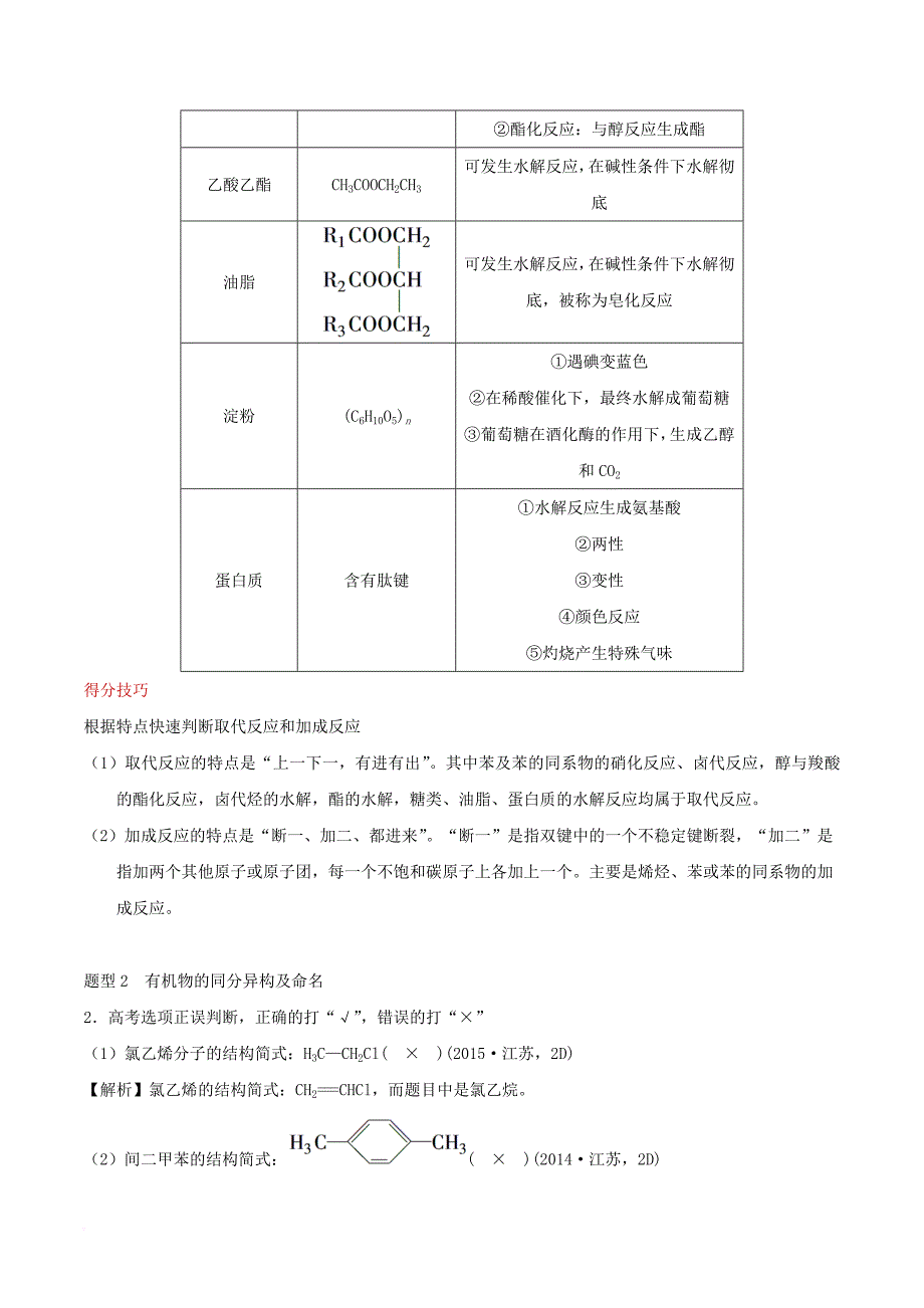 高考化学二轮复习专题十三常见有机物的结构与性质导学案新人教版_第4页