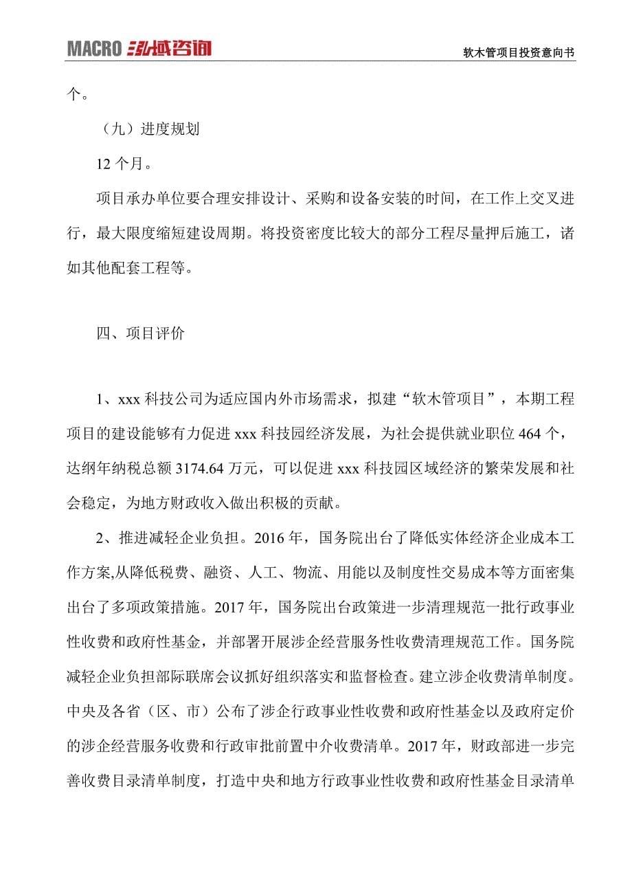 软木管项目投资意向书_第5页