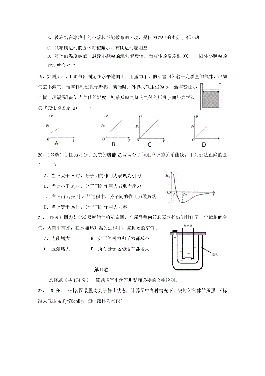 高二物理下学期期中试题（无答案）_8_第2页