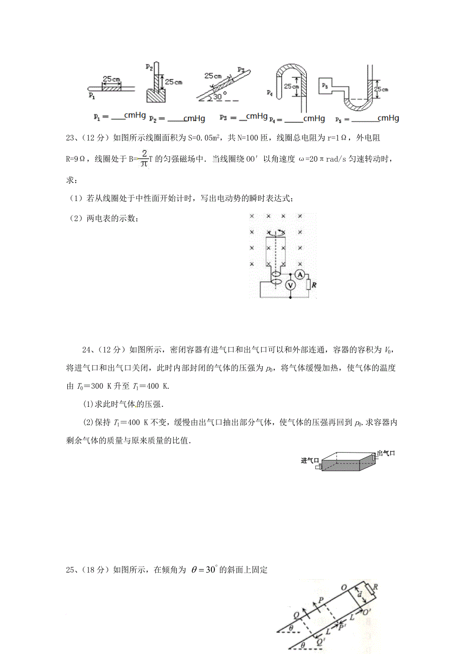 高二物理下学期期中试题（无答案）_8_第3页