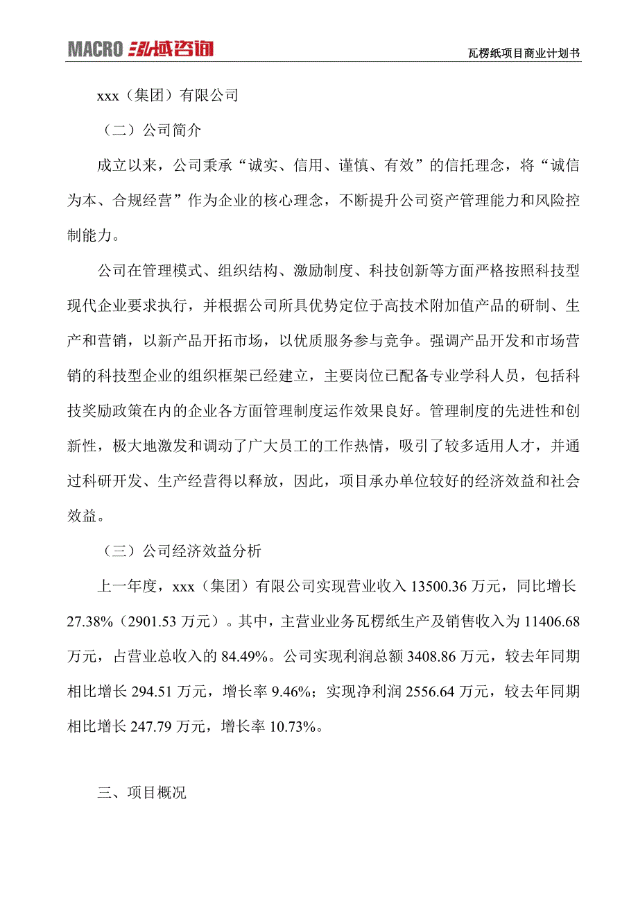 瓦楞纸项目商业计划书_第3页