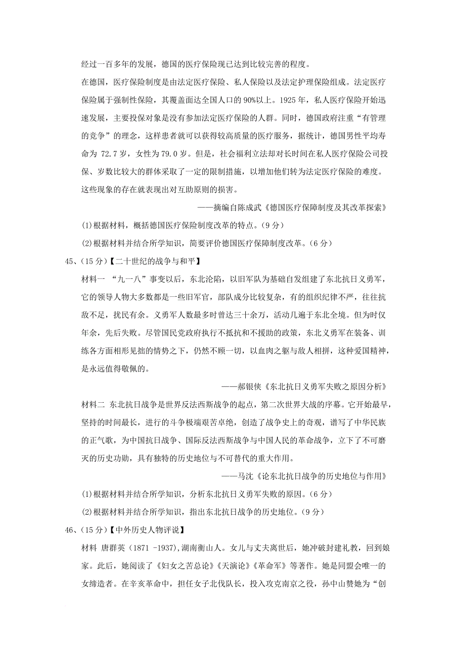 高三历史下学期第三次联考 试题_第4页