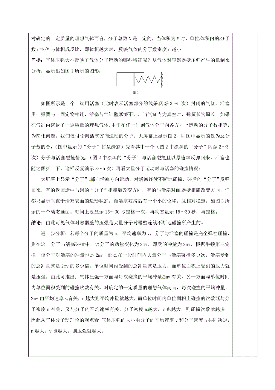 高中物理8_4气体热现象的微观意义第1课时教学案新人教版选修3_3_第2页