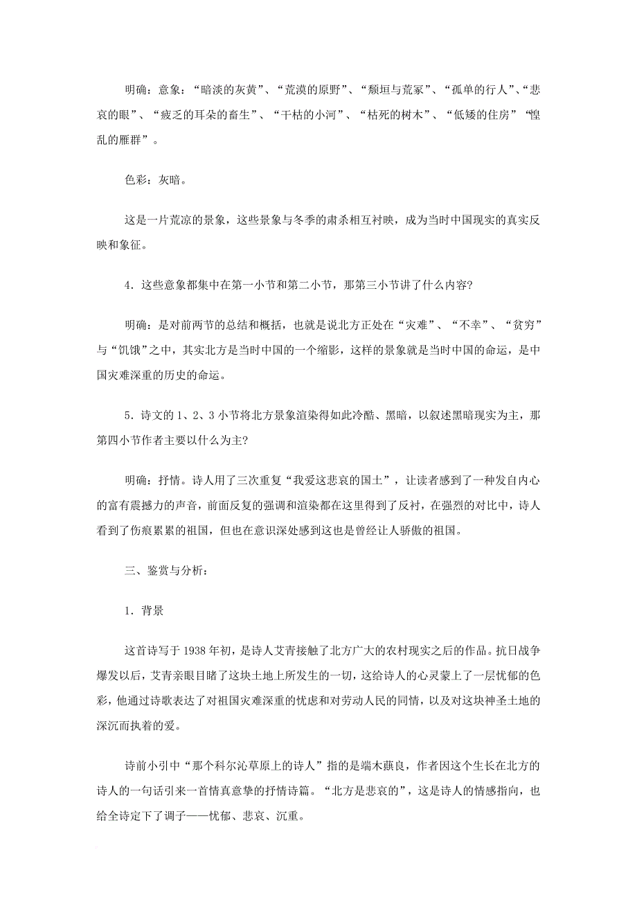 高中语文北方素材苏教版必修31_第2页