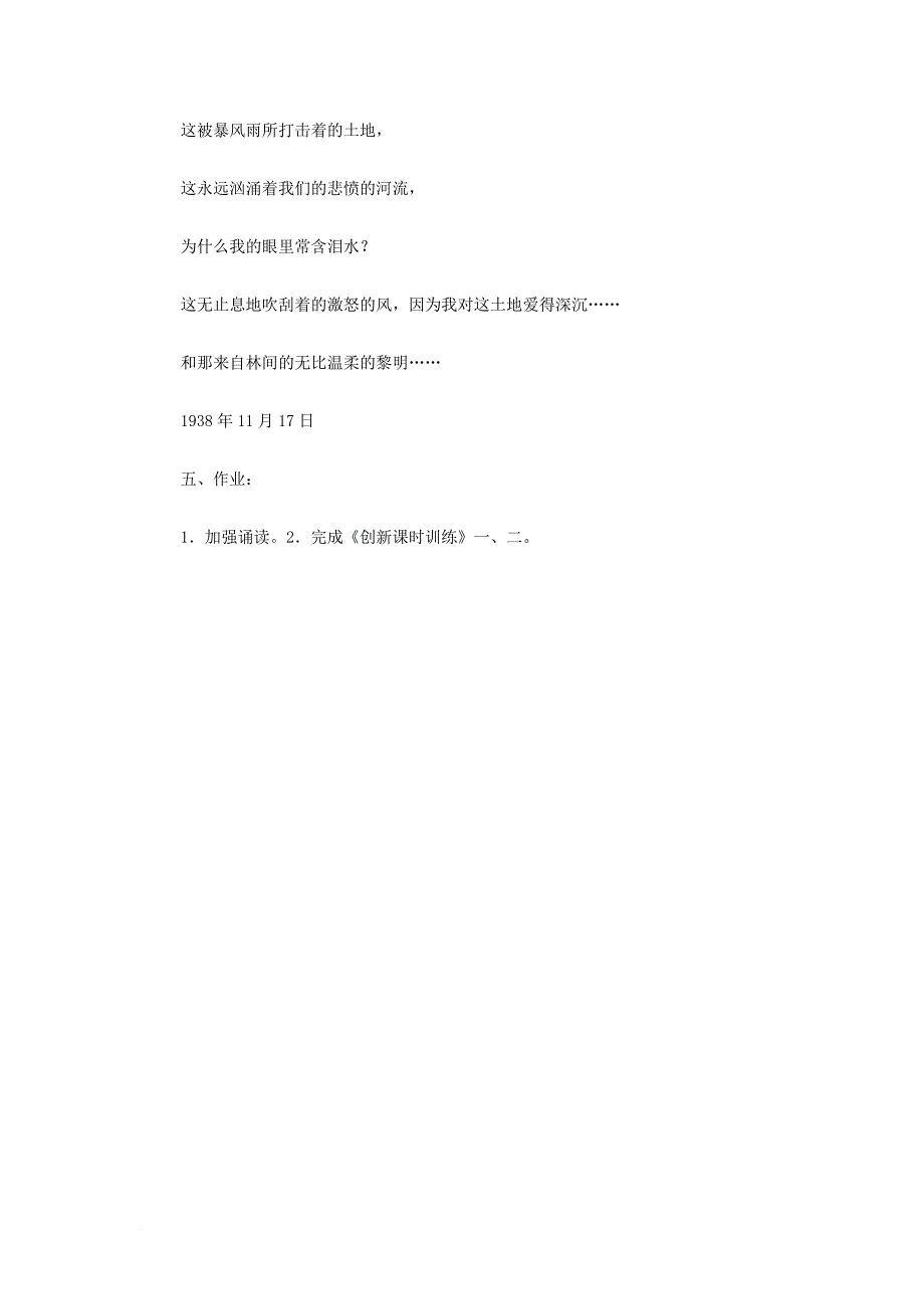 高中语文北方素材苏教版必修31_第4页