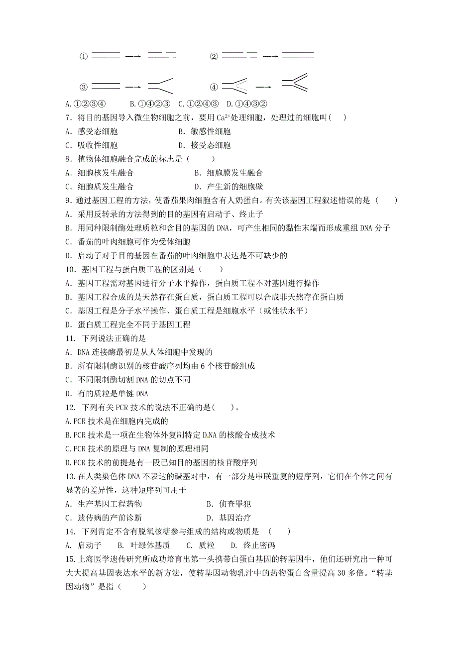 高二生物下学期期中试题 （平行班）_第2页