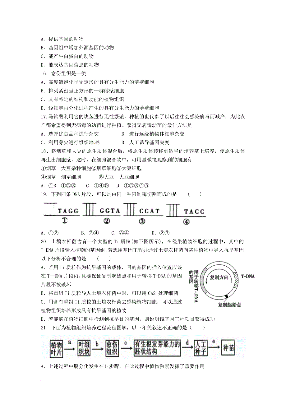 高二生物下学期期中试题 （平行班）_第3页