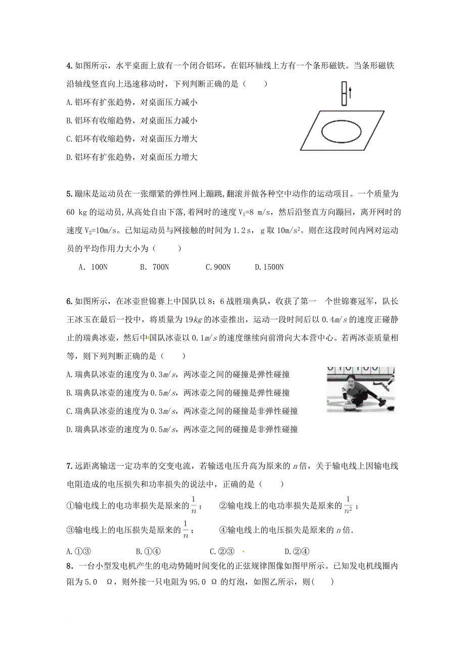 高二物理下学期期中试题_29_第2页