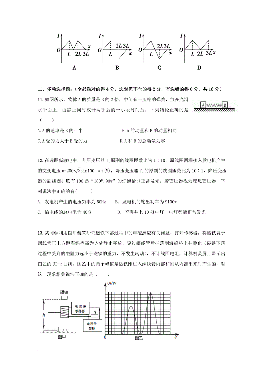 高二物理下学期期中试题_29_第4页