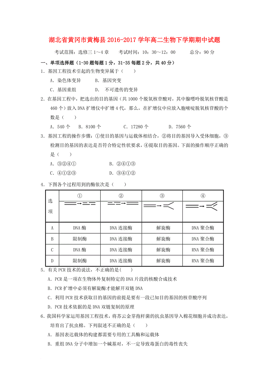 高二生物下学期期中试题29_第1页