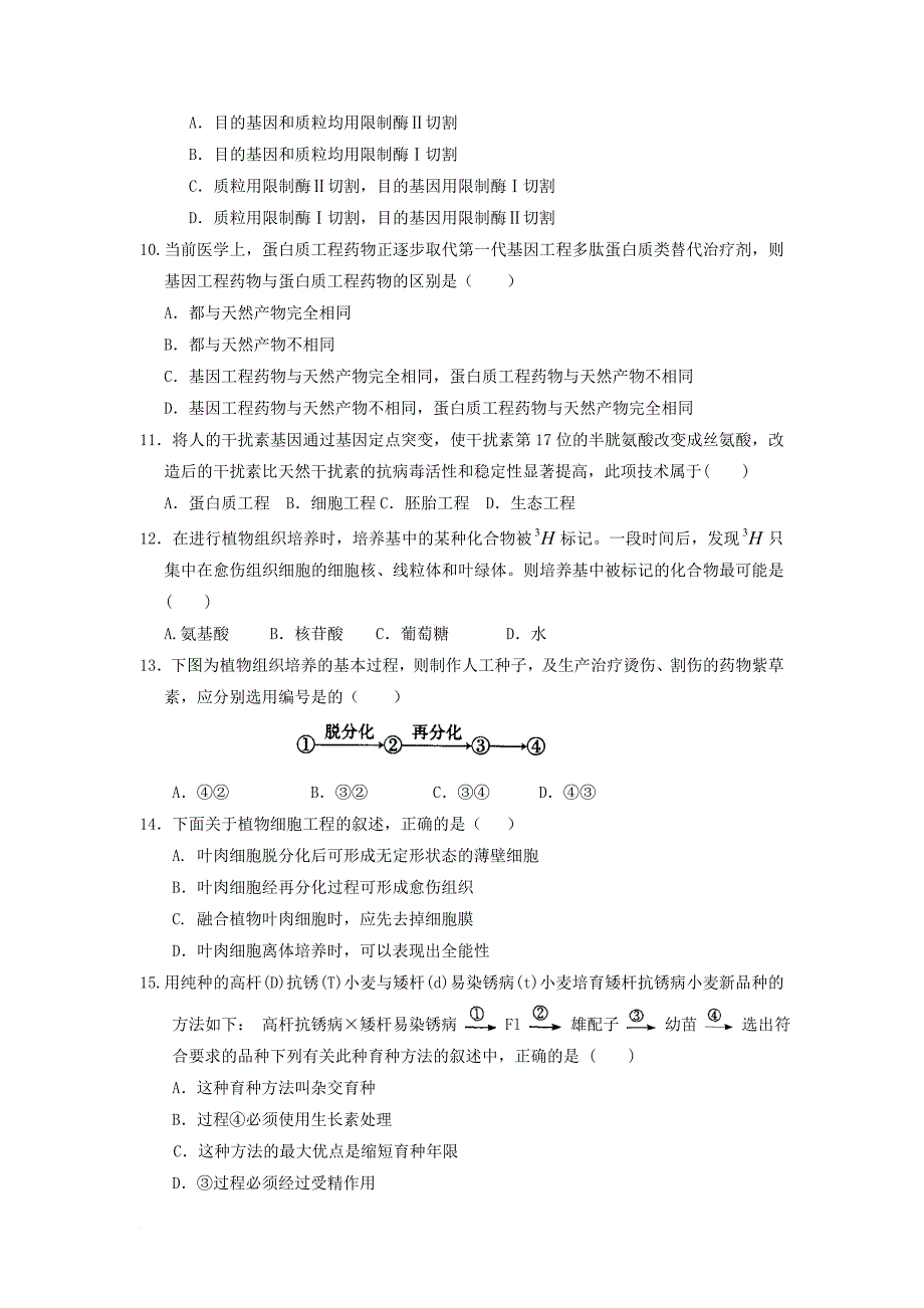 高二生物下学期期中试题29_第3页