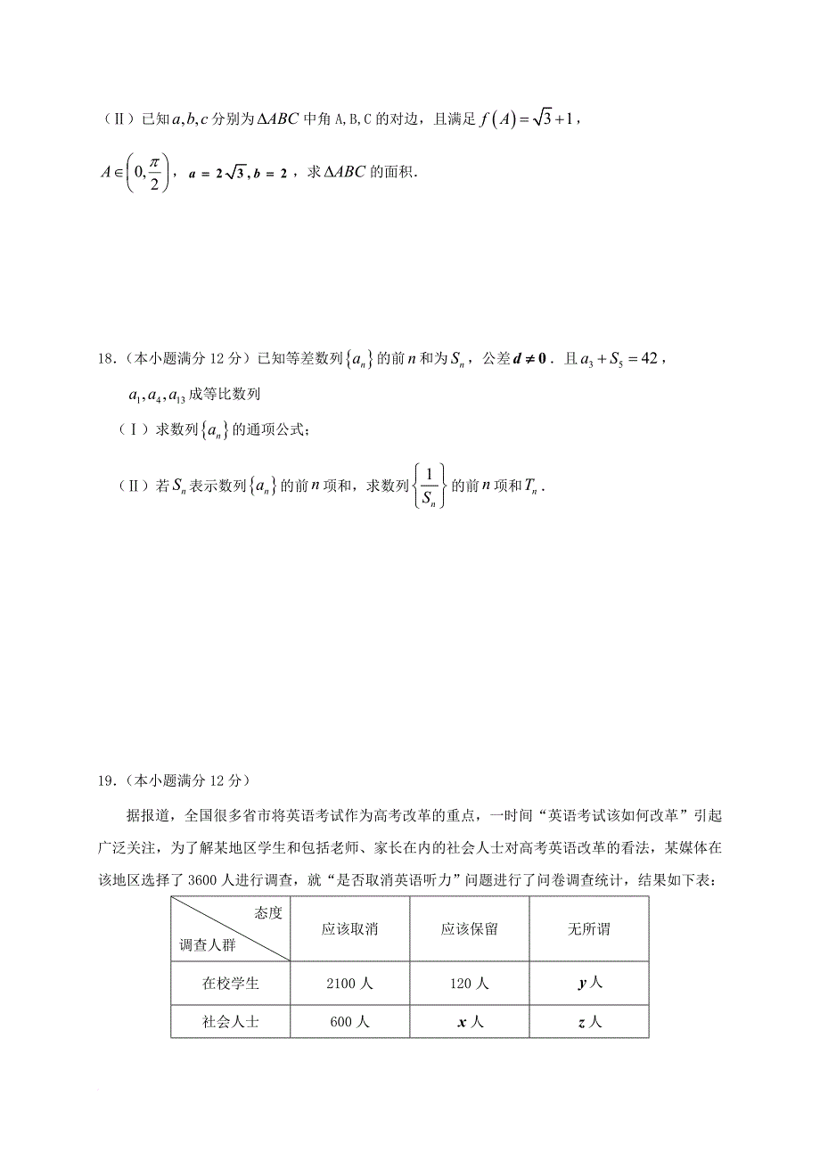 高二数学下学期第二次质量检测试题 理_第3页