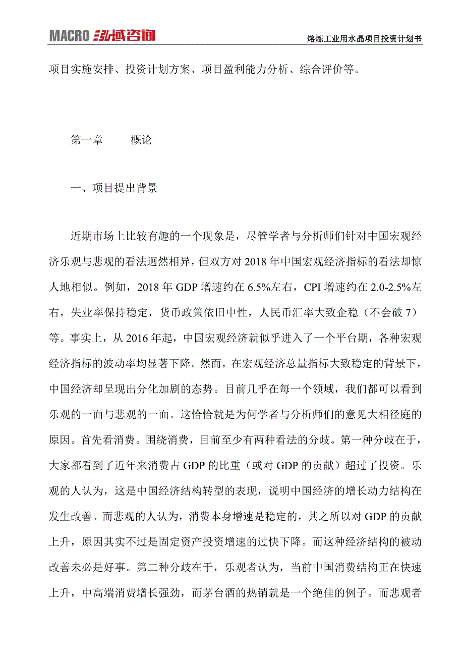 熔炼工业用水晶项目投资计划书_第2页