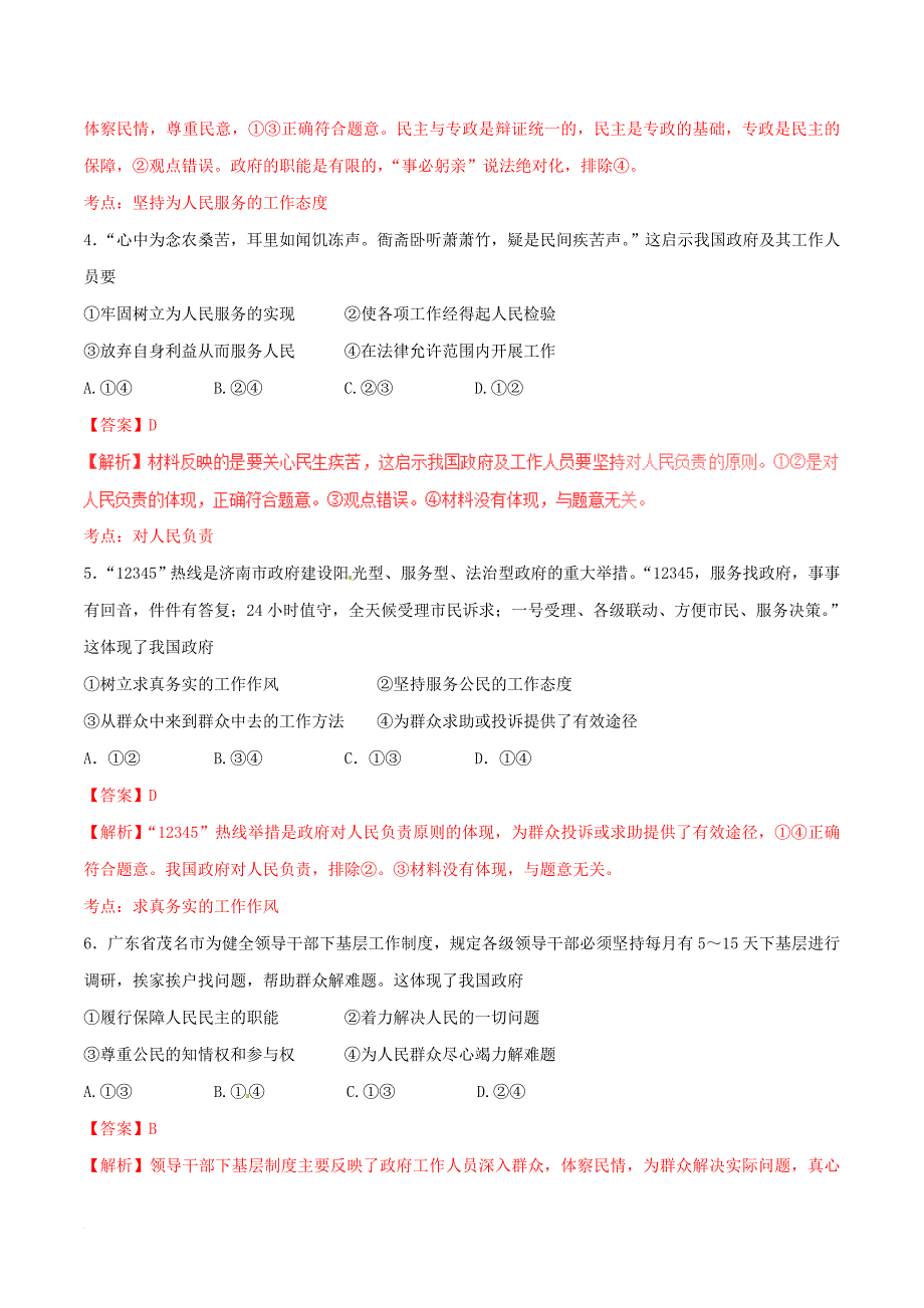 高中政治专题3_2政府的责任：对人民负责练提升版含解析新人教版必修2_第2页