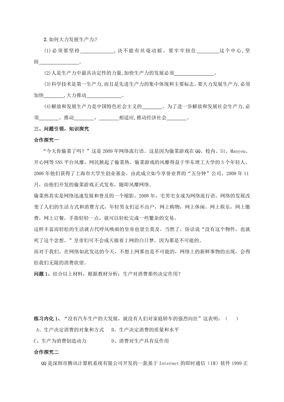 高中政治 2_4_1 发展生产满足消费教案 新人教版必修1_第2页