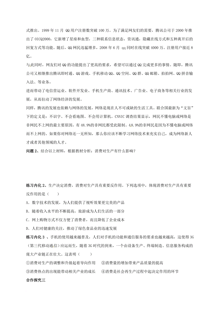 高中政治 2_4_1 发展生产满足消费教案 新人教版必修1_第3页