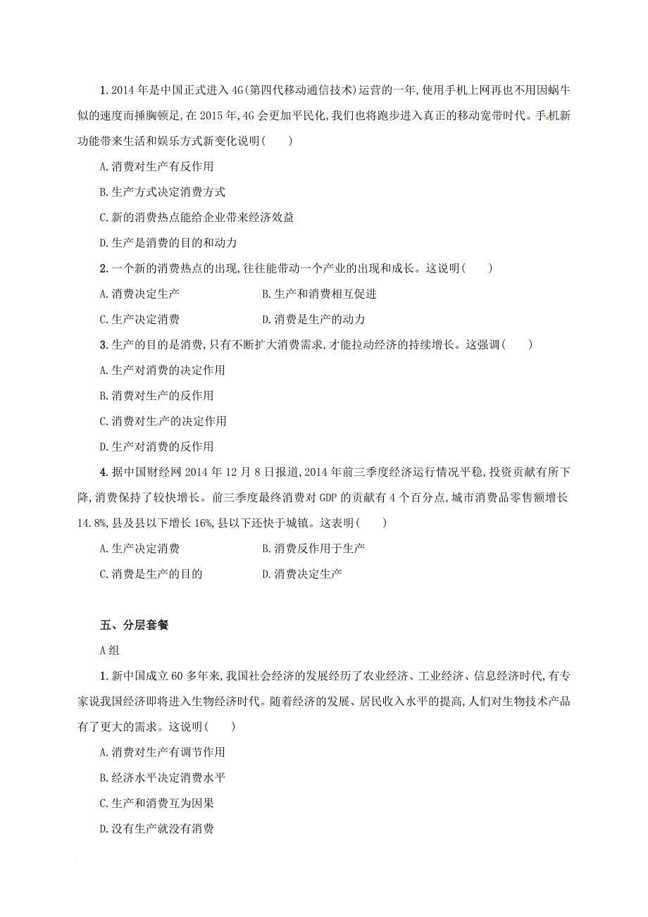 高中政治 2_4_1 发展生产满足消费教案 新人教版必修1_第5页