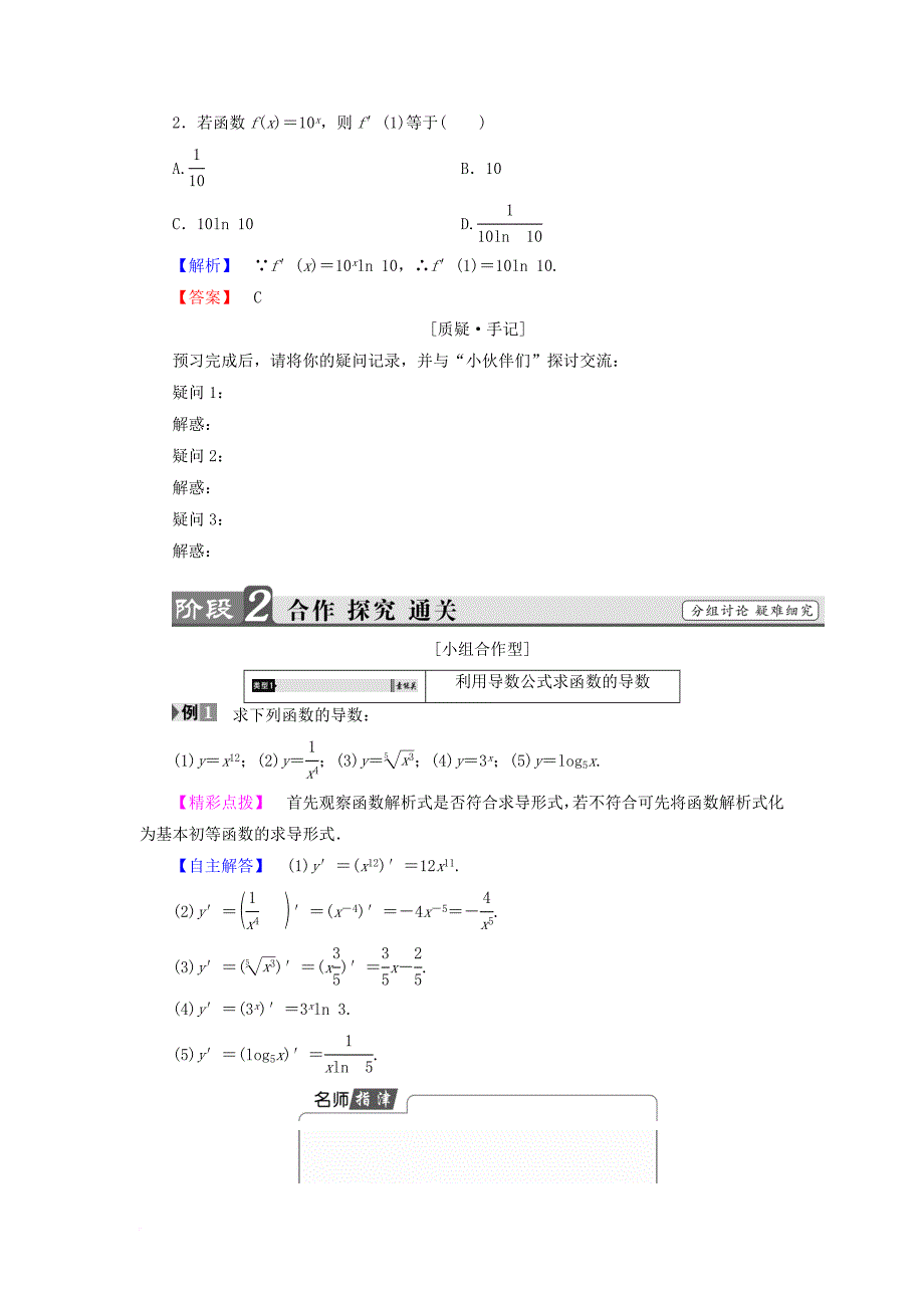 高中数学1_2_11_2_2导数公式表及数学软件的应用学案新人教b版选修2_2_第3页