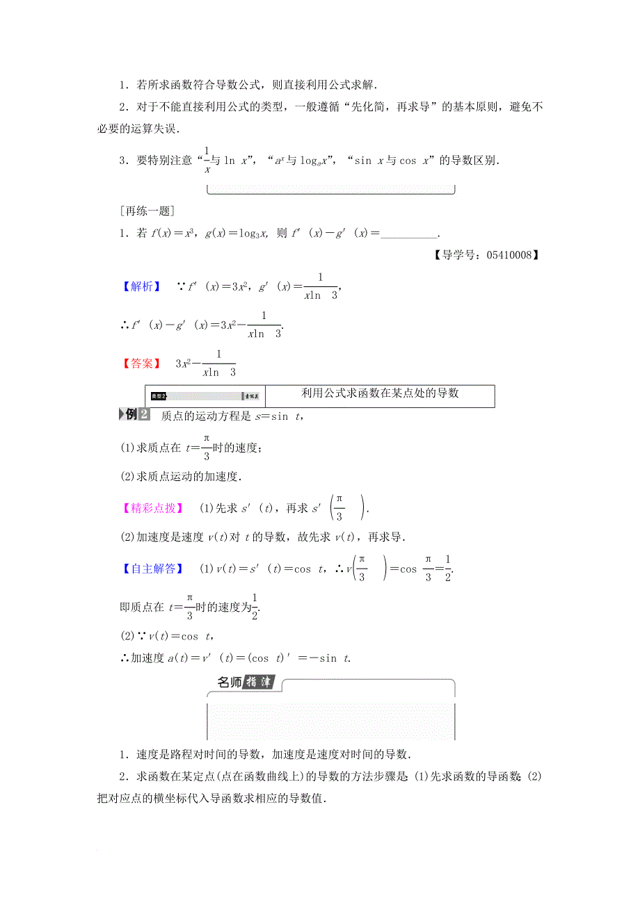 高中数学1_2_11_2_2导数公式表及数学软件的应用学案新人教b版选修2_2_第4页