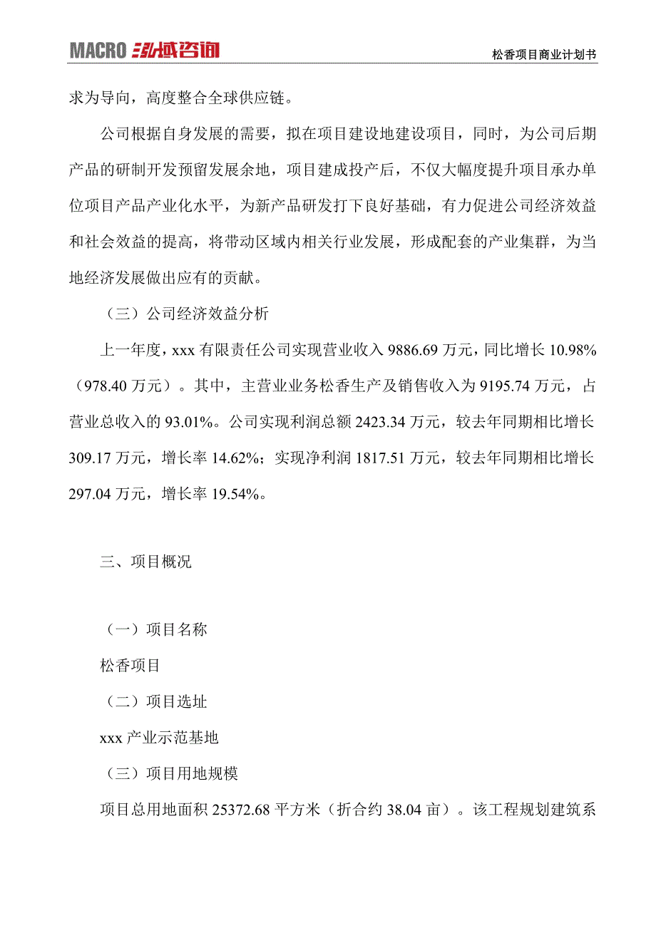 松香项目商业计划书_第3页